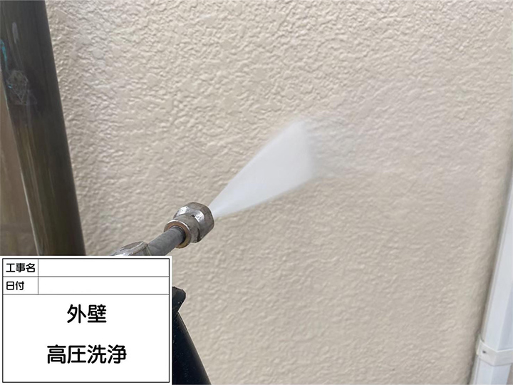 外壁の高圧洗浄を行います。<br />
高圧洗浄作業は、せっかく塗装した塗料がたった数年で剥がれてしまわないように、外壁の表面にある古い塗膜を取り除くために行います。