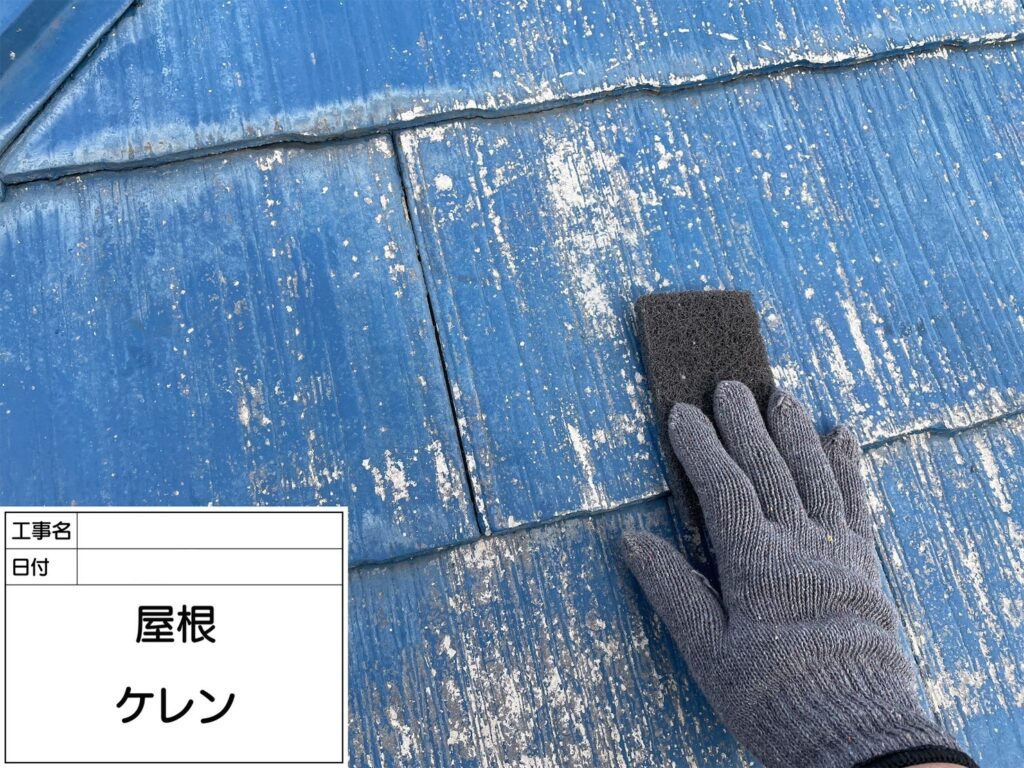 屋根のケレンです。洗浄だけではおとしきれなかったしぶとい汚れを丁寧に取り除きます。